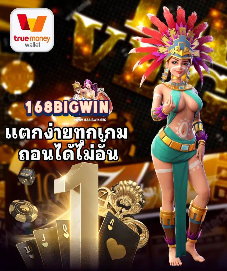 168bigwin สล็อต